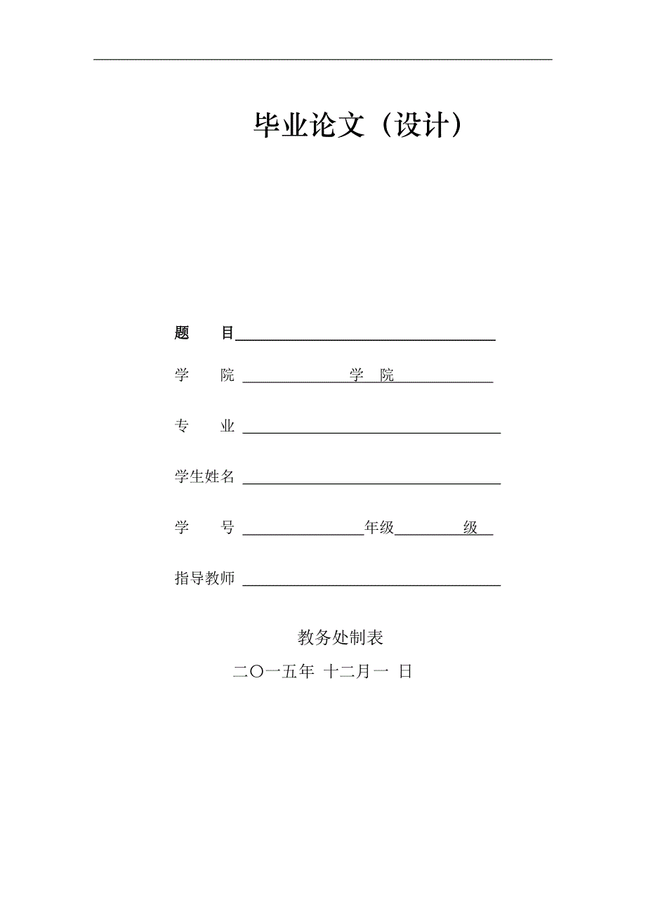 特殊教育本科毕业论文选题资料_第1页