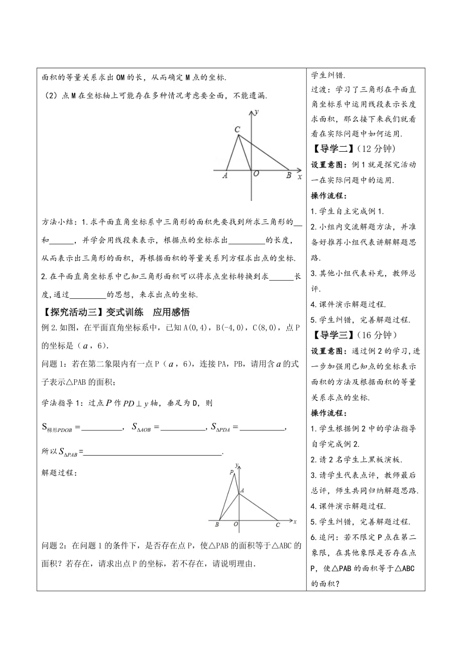 数学人教版七年级下册平面直角坐标系三角形面积问题_第2页