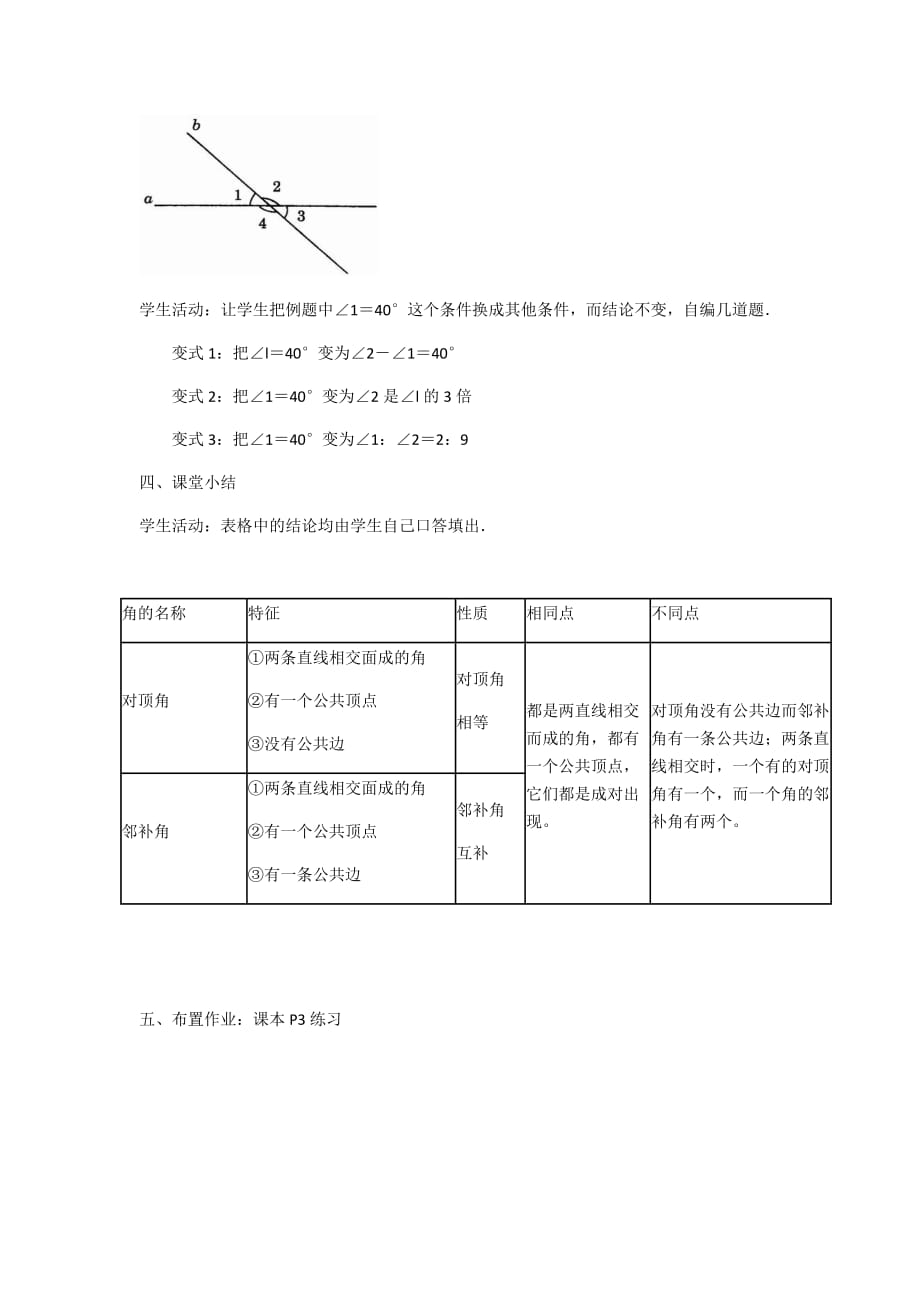 数学人教版七年级下册第5章第1课时_第3页