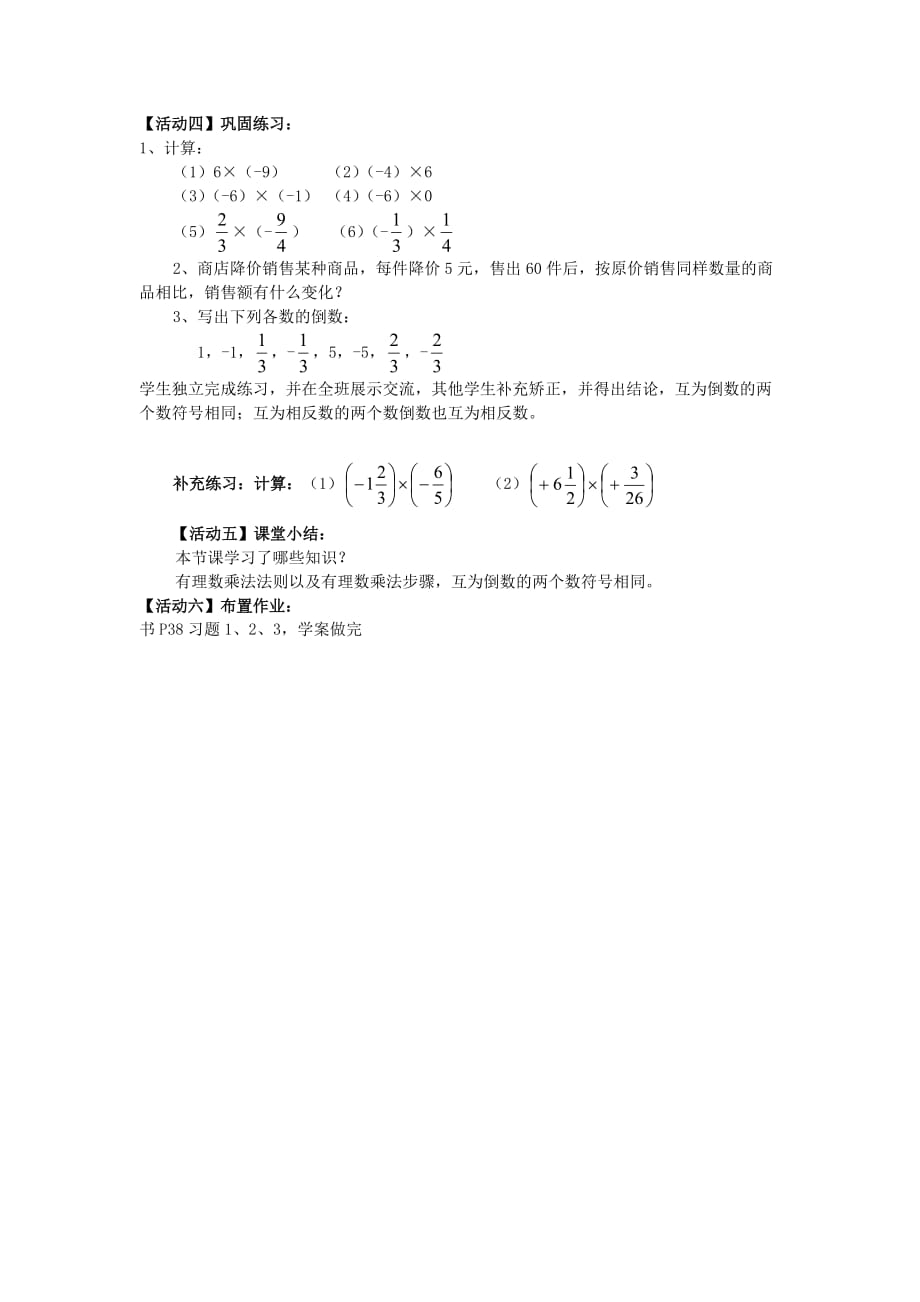 数学人教版七年级上册有理数的乘法1_第3页