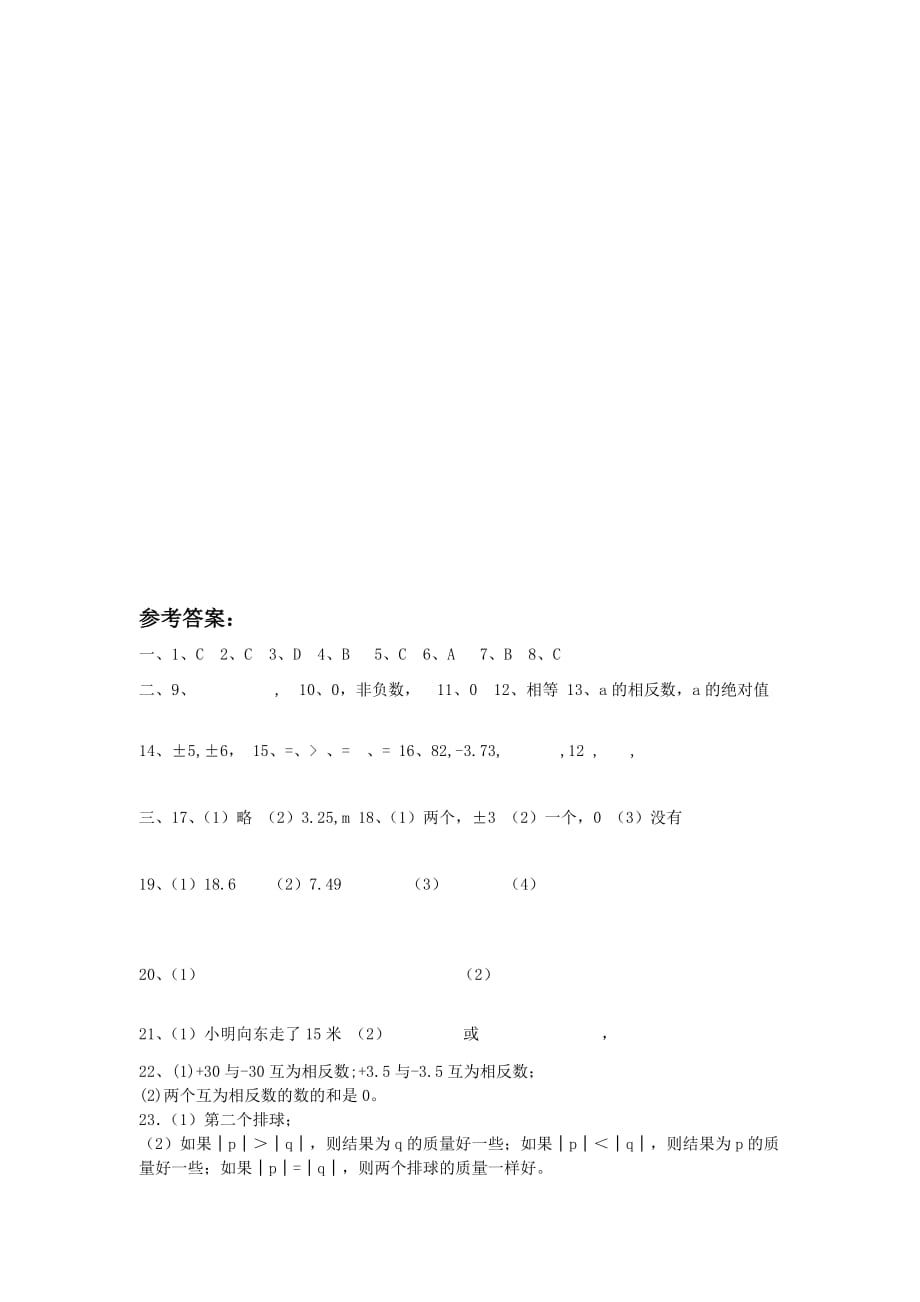 数学人教版七年级上册课后作业.2.1～1.2.4综合测试_第3页