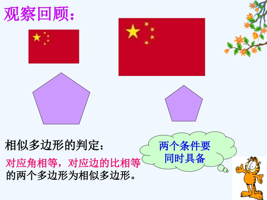 数学人教版九年级下册相似三角形的判定.2.1-相似三角形的判定(1)_第2页