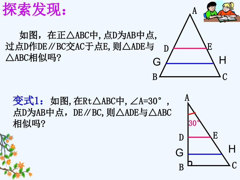 数学人教版九年级下册相似三角形的判定.2.1-相似三角形的判定(1)_第4页