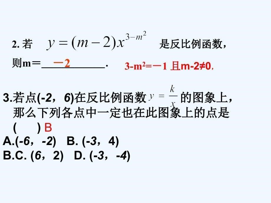 数学人教版九年级下册反比例函数综合复习课件_第5页