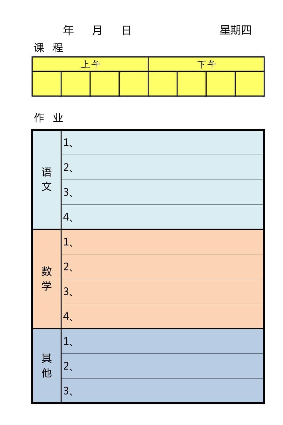 记作业本格式资料_第5页