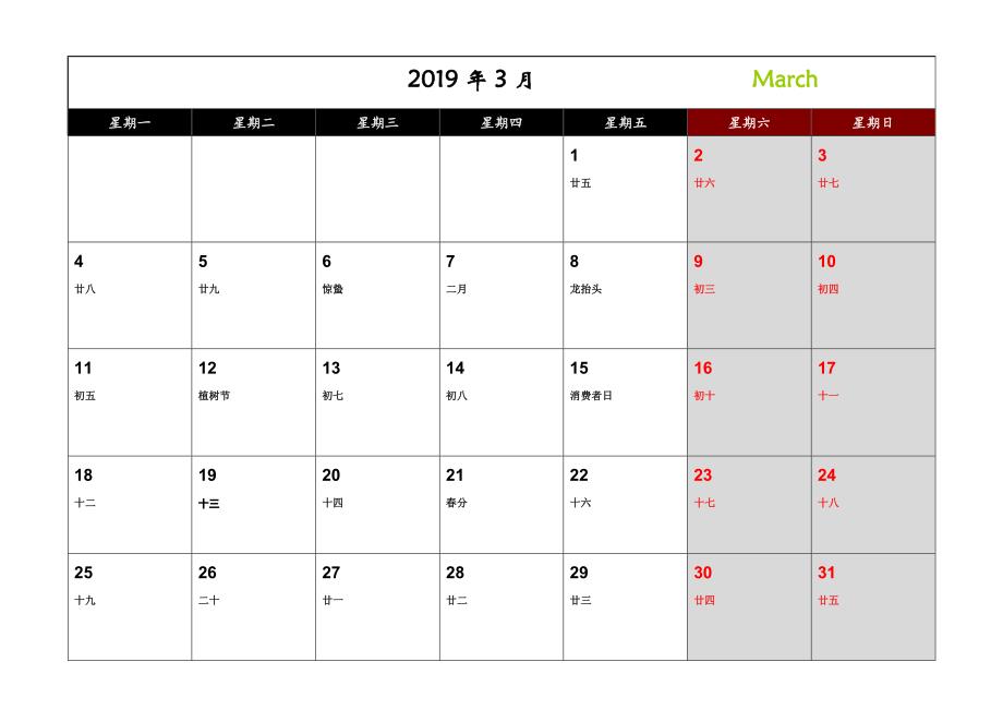 2019年日历(记事可打印完美版)(2)_第3页