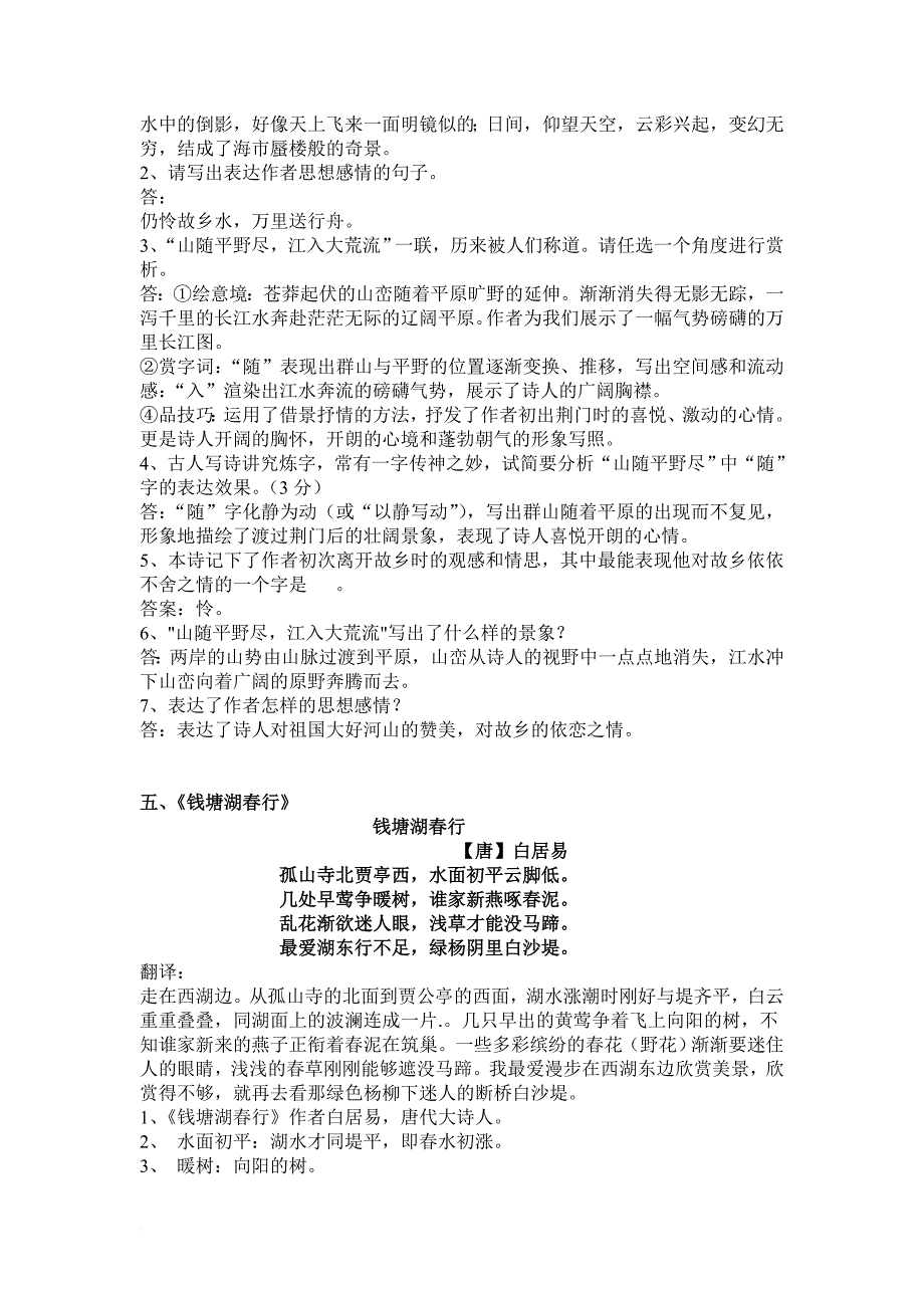 部编八年级上册古诗词常见考题汇编_第4页