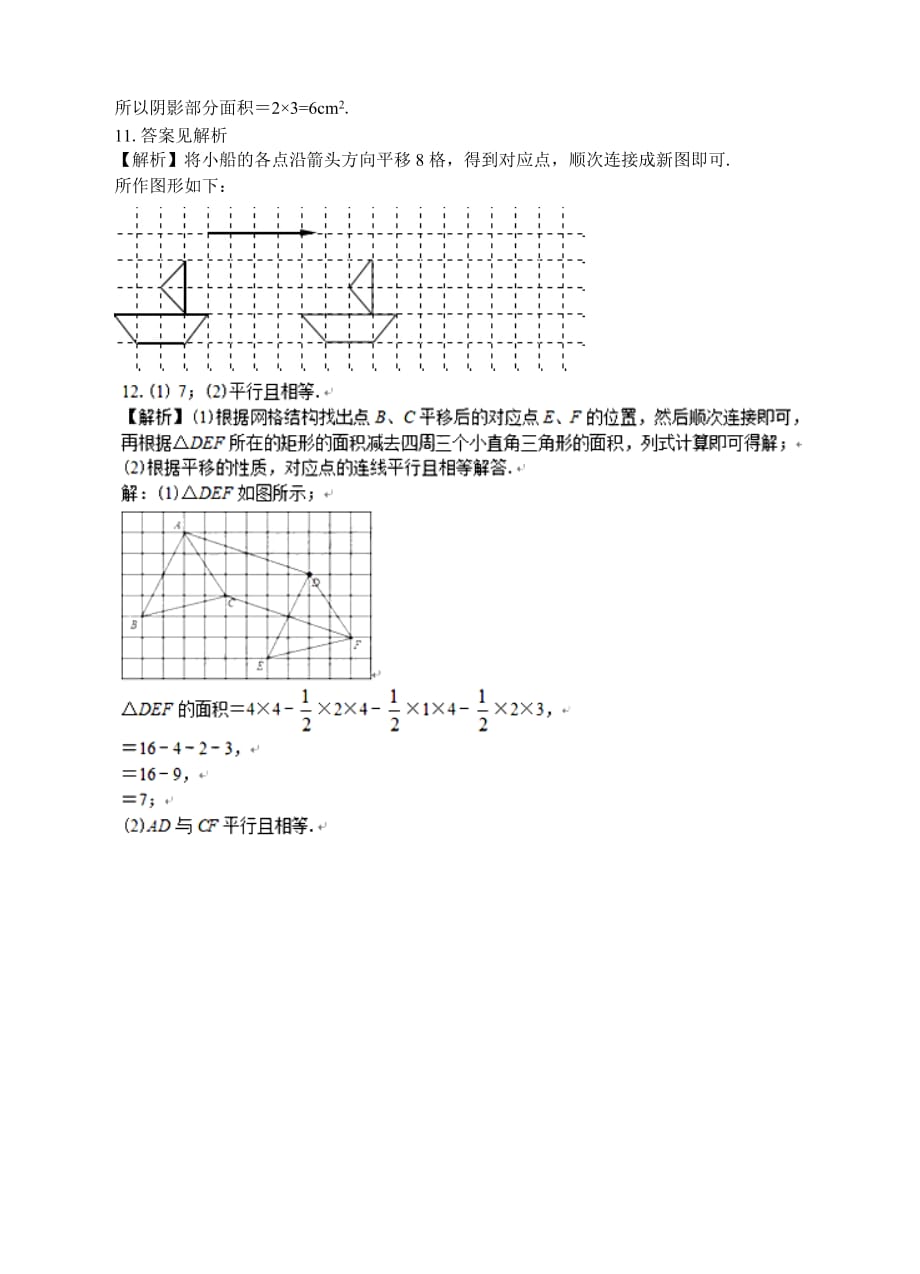 人教版数学七年级下册平移练习题_第4页