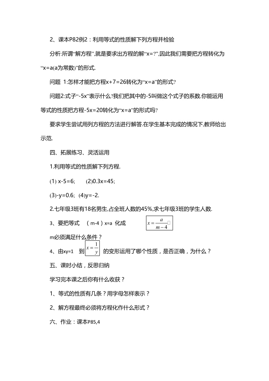 数学人教版七年级上册3.1　从算式到方程第2课时等式的性质教学设计_第3页