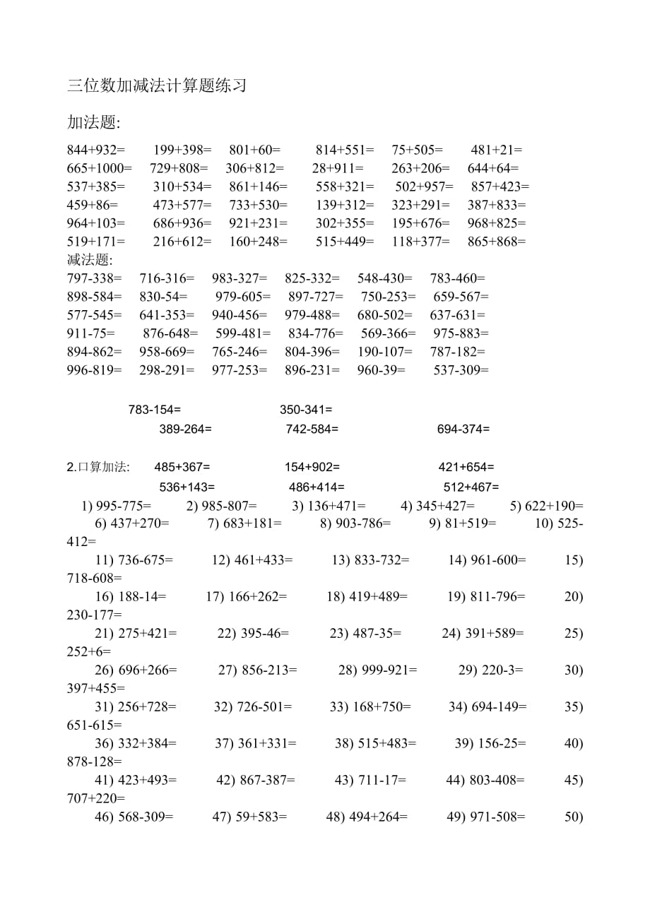 小学一年级 三位数加减法练习题(已排版)_第1页