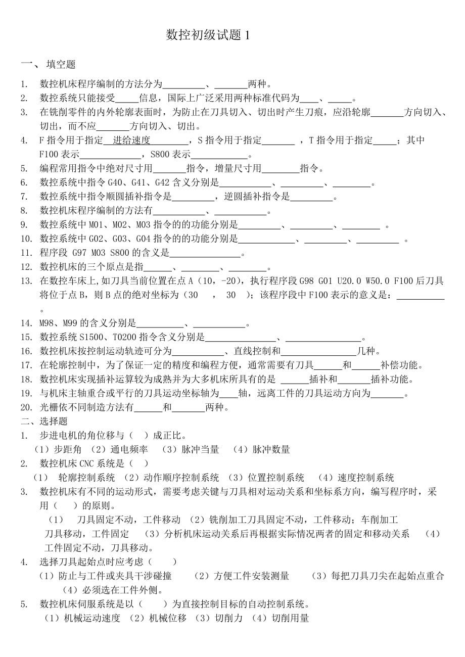 车床初级试题1资料_第1页