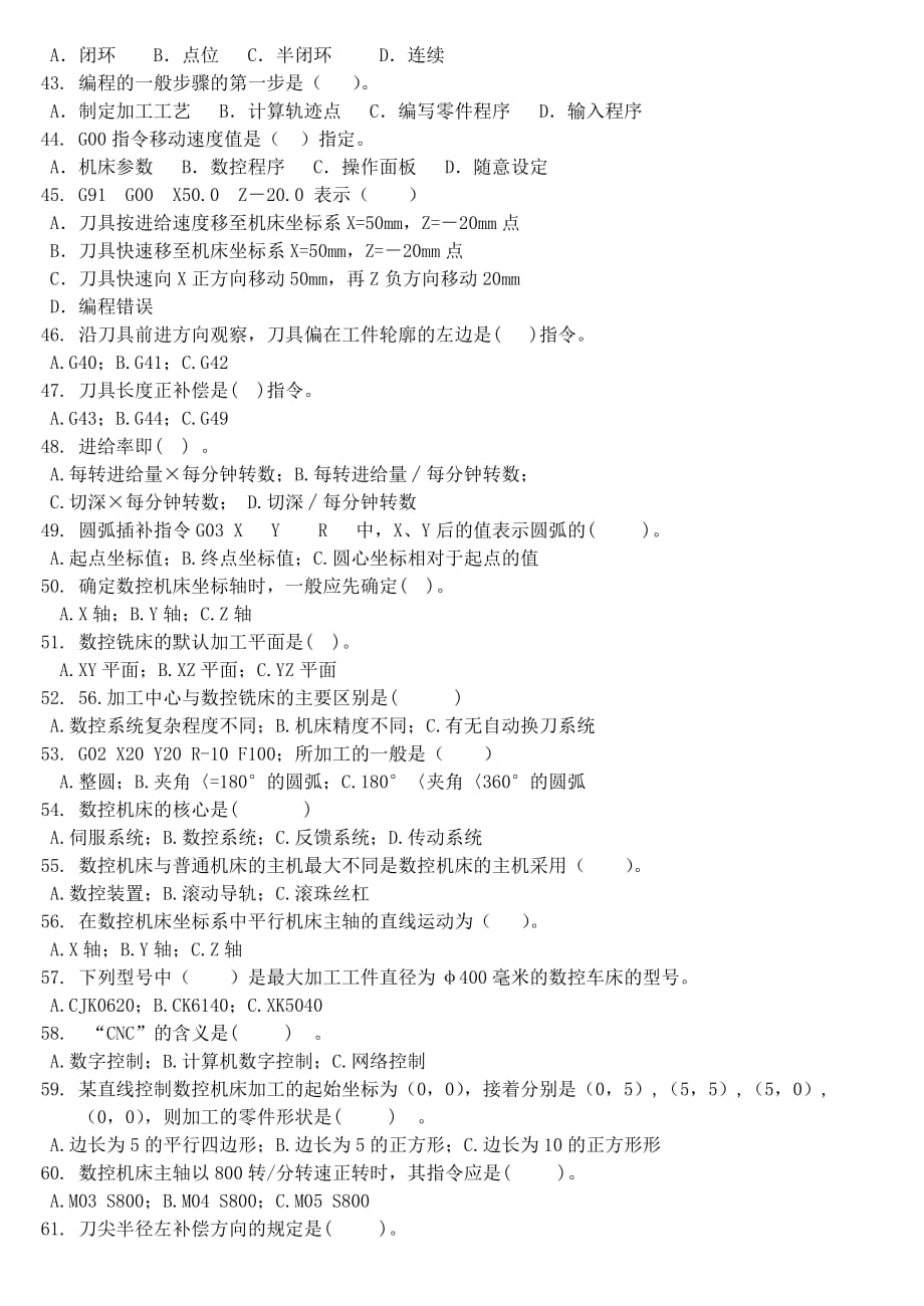 车床初级试题1资料_第4页