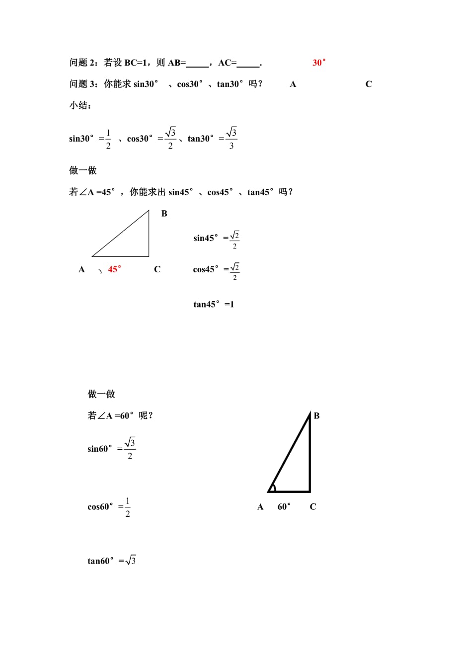 数学人教版九年级下册特殊角的三角形函数值_第2页