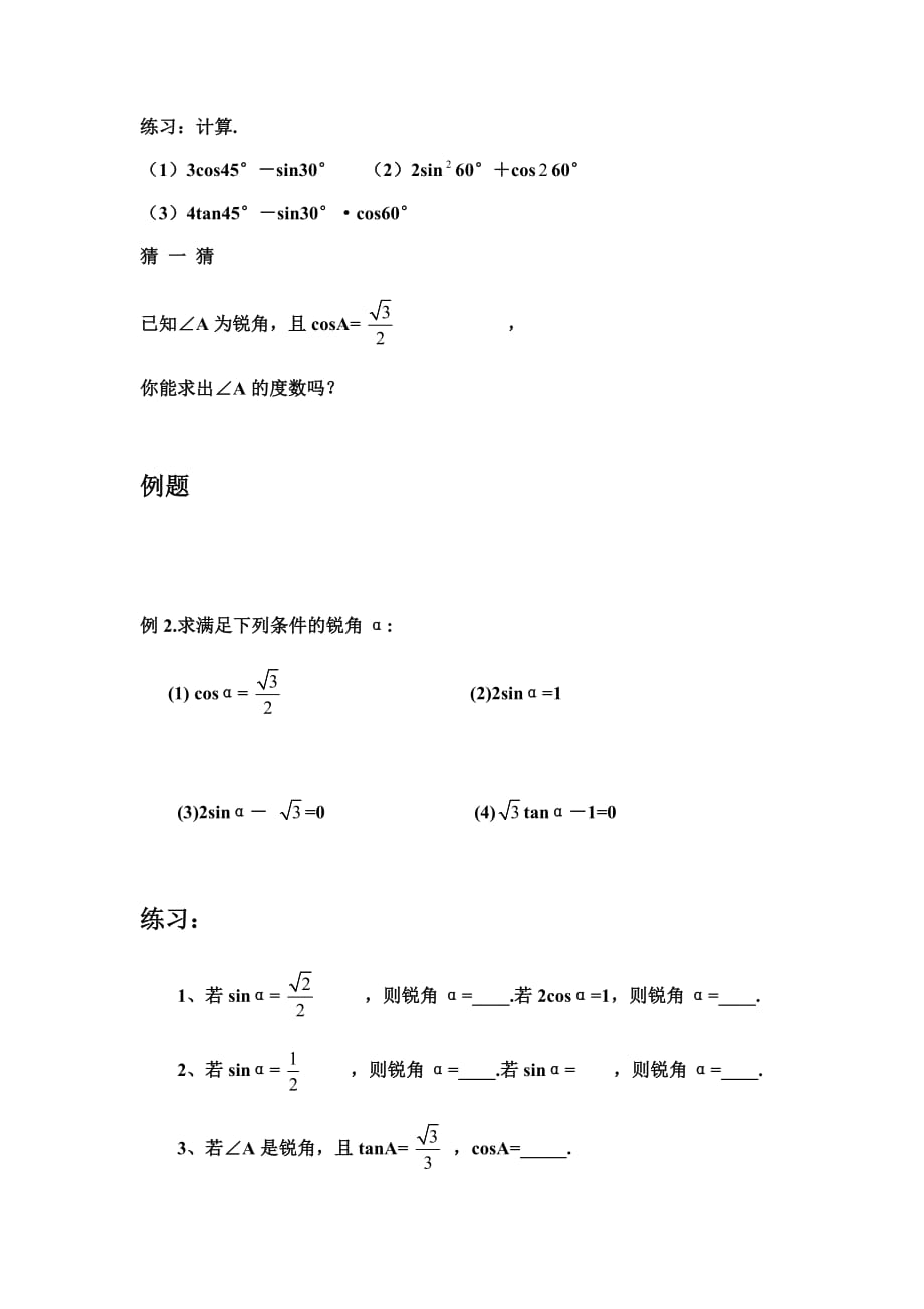 数学人教版九年级下册特殊角的三角形函数值_第4页