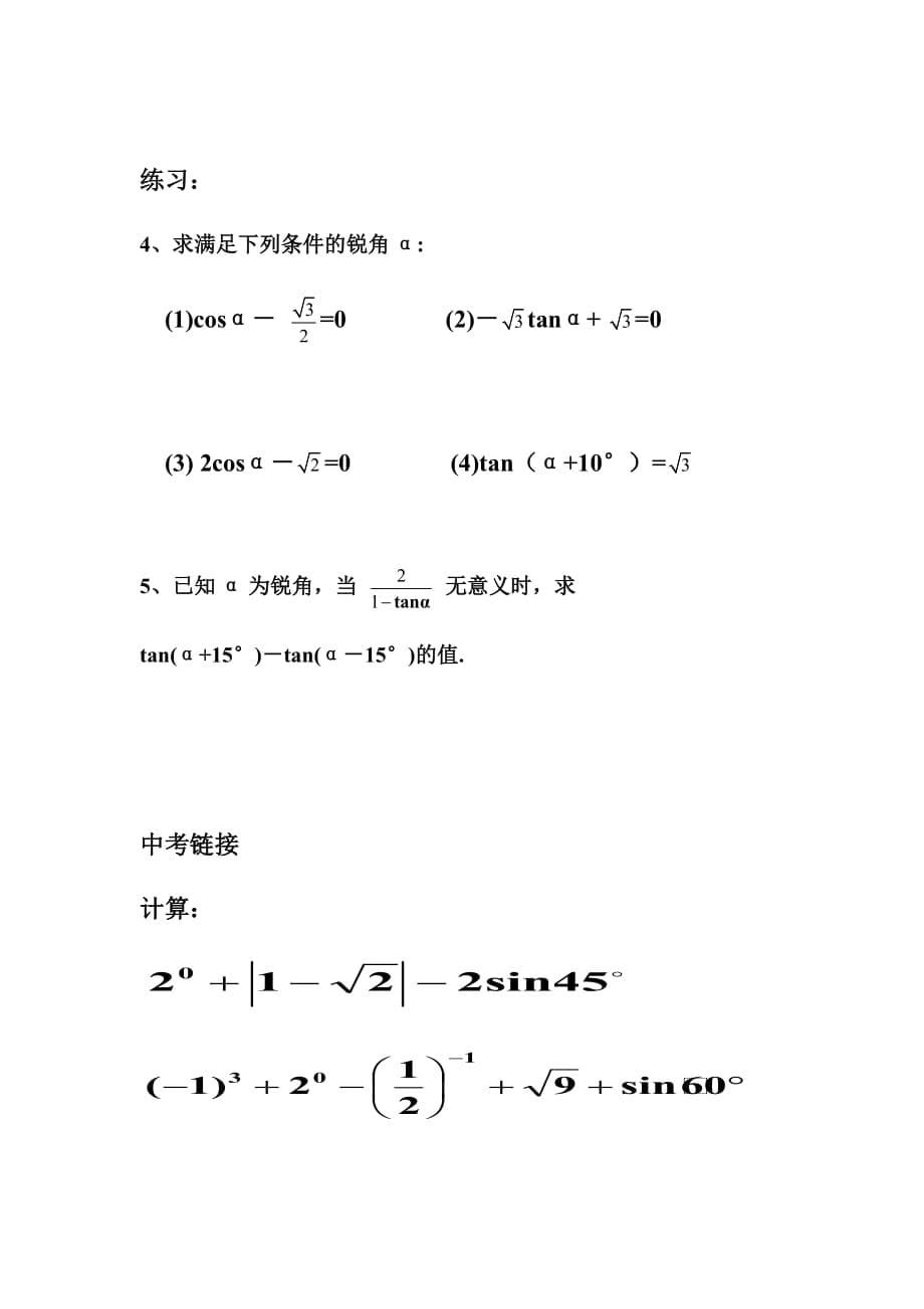 数学人教版九年级下册特殊角的三角形函数值_第5页