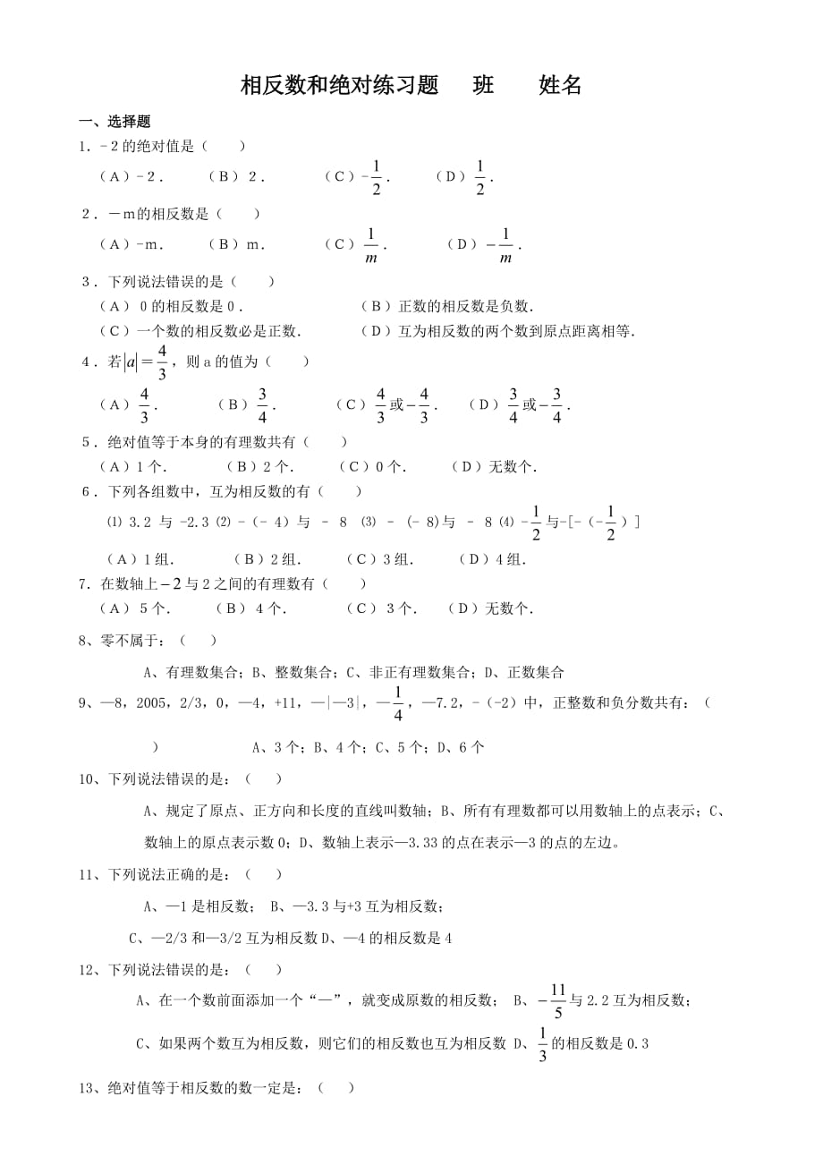 数学人教版七年级上册有理数练习_第1页