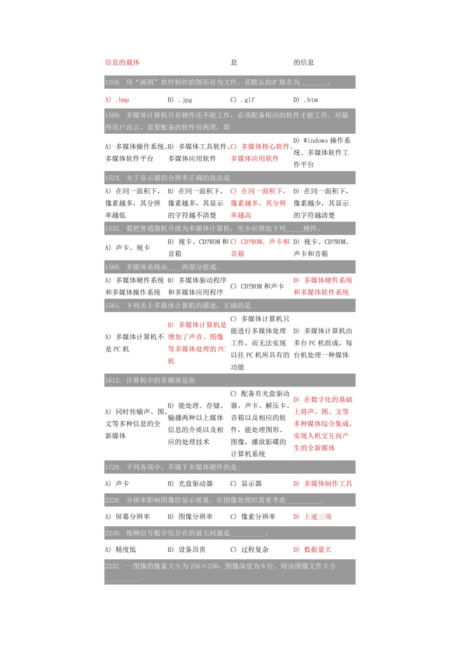 计算机期末复习题-多媒体技术_第2页