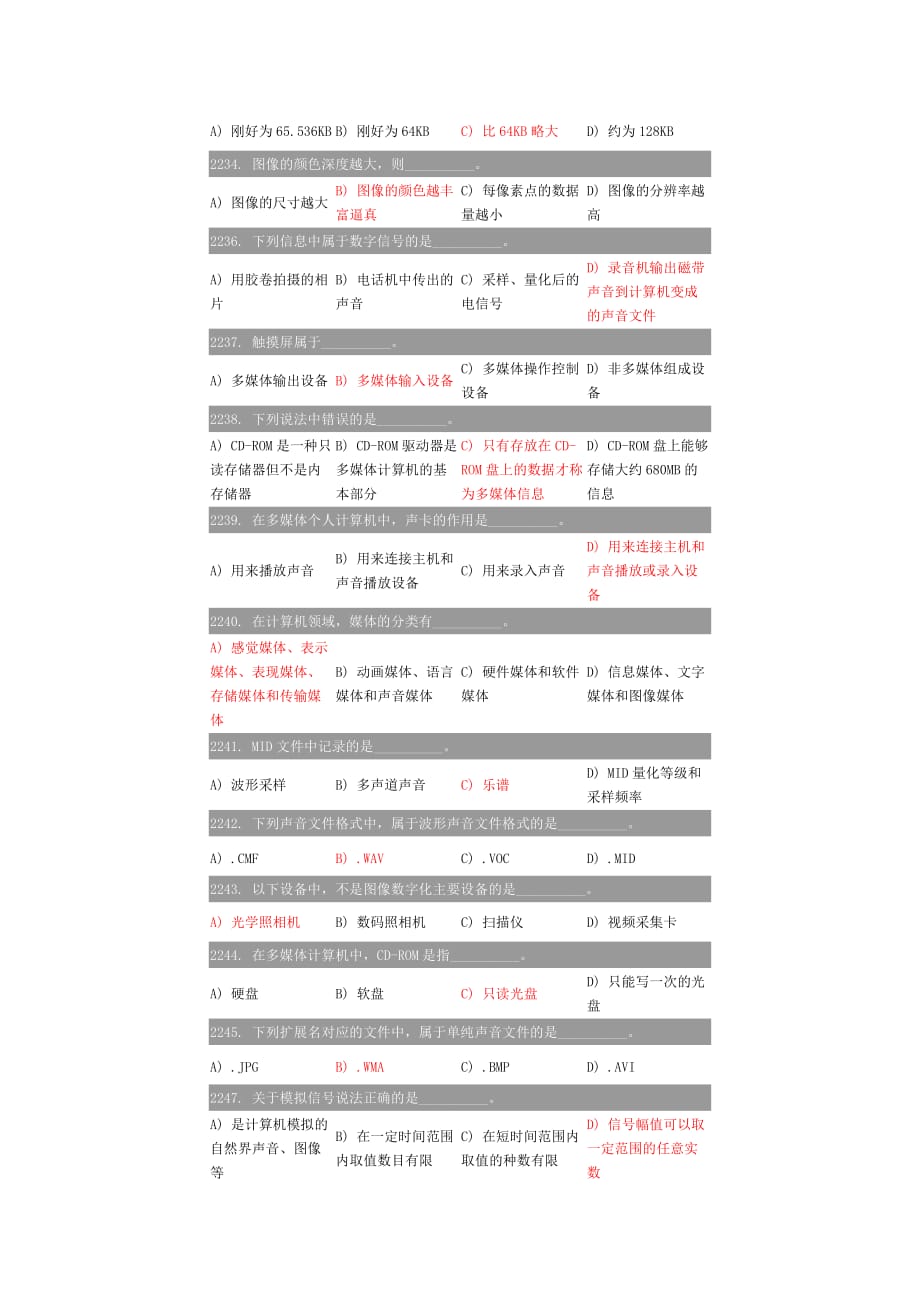 计算机期末复习题-多媒体技术_第3页