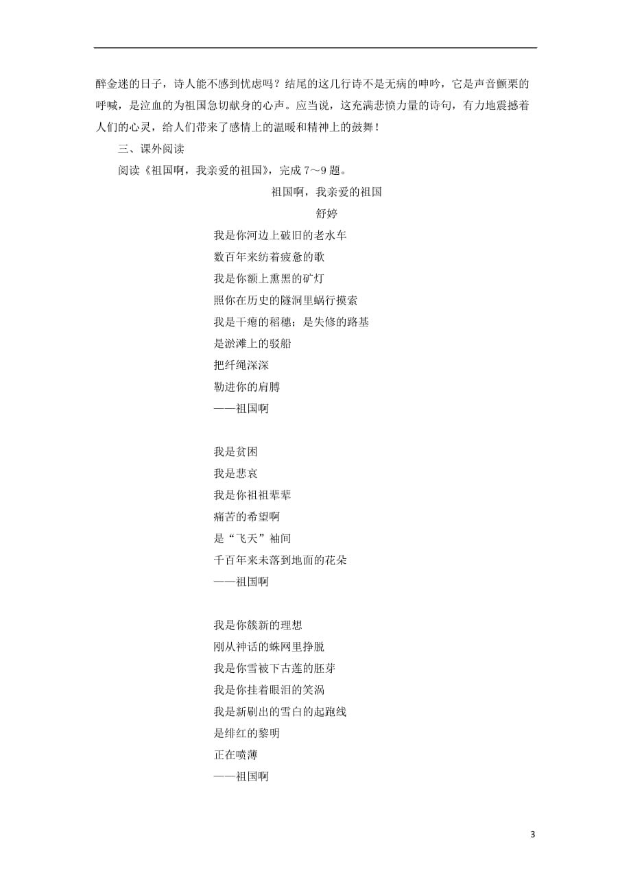 高中语文-1-5-1-雪落在中国的土地上课后精练(含解析)新人教版选修《中国现代诗歌散文欣赏》1_第3页
