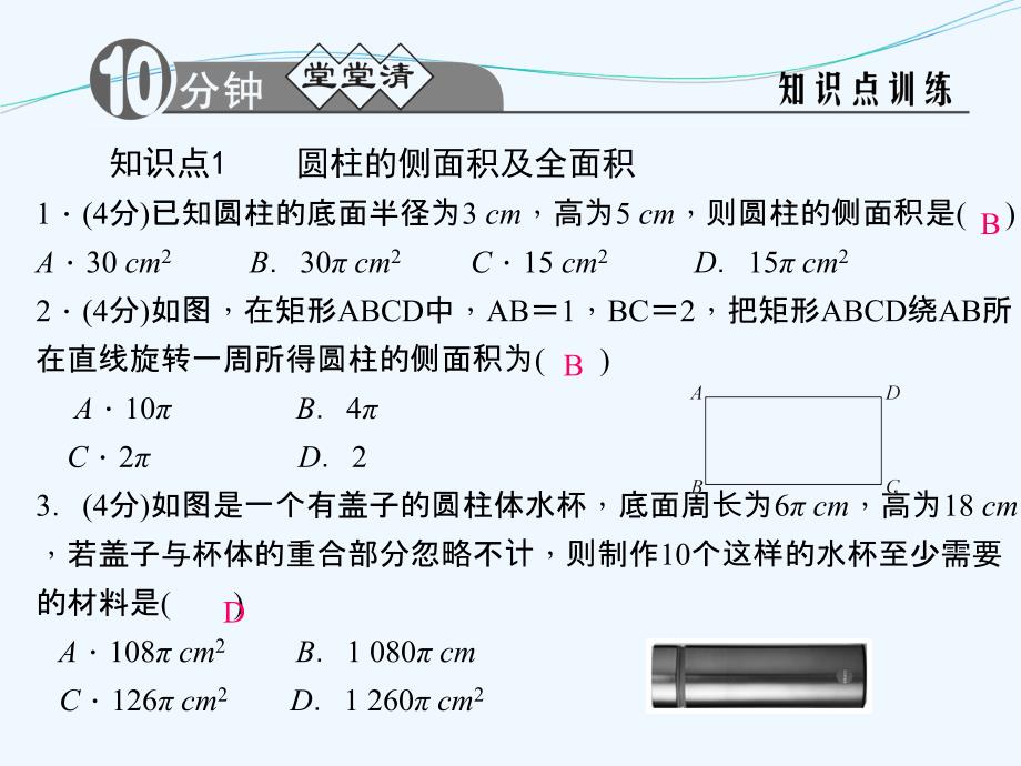 数学人教版九年级上册圆锥的侧面积和全面积.第2课时　圆锥的侧面积和全面积_第2页