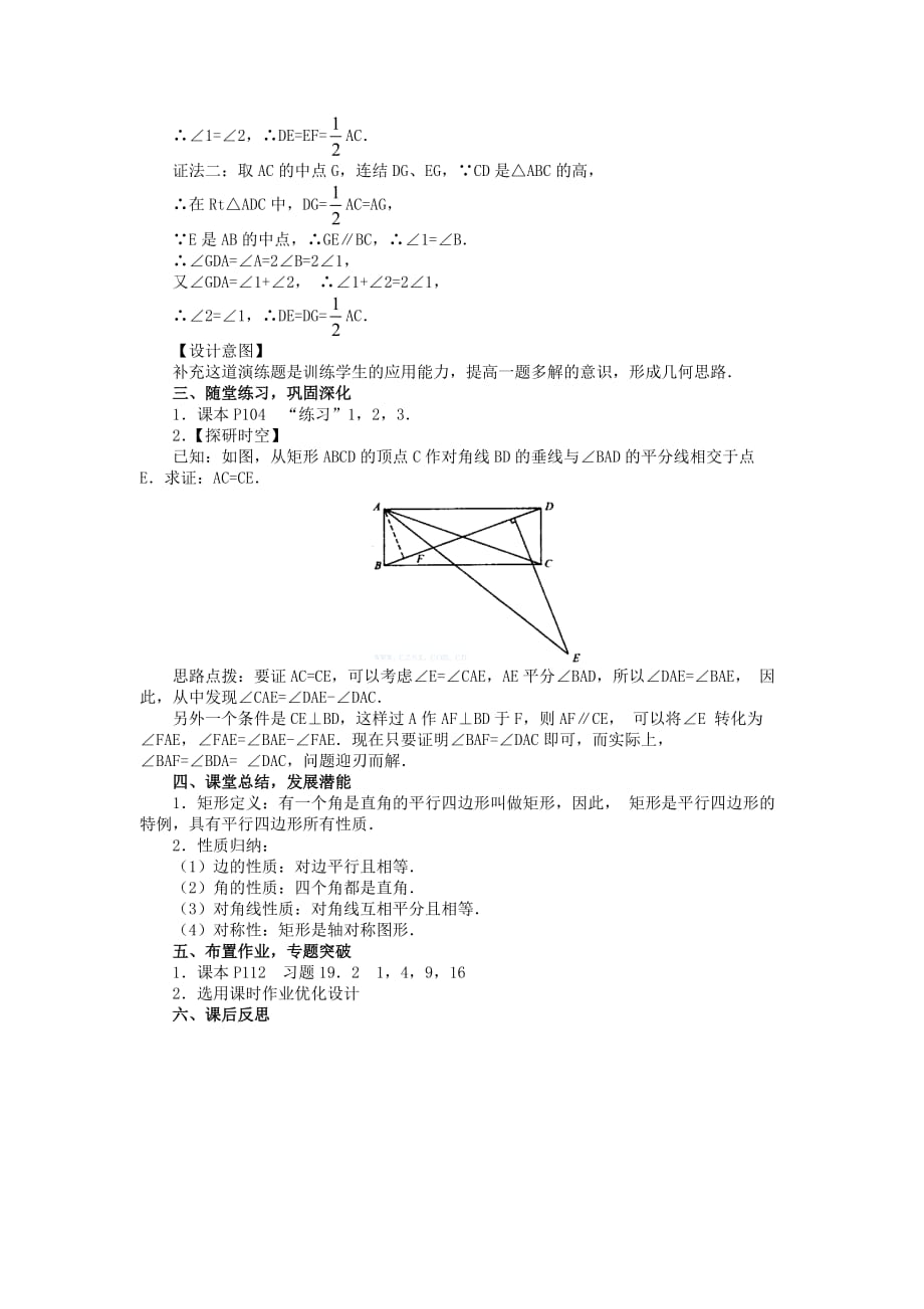 数学人教版七年级下册矩形教学设计_第3页