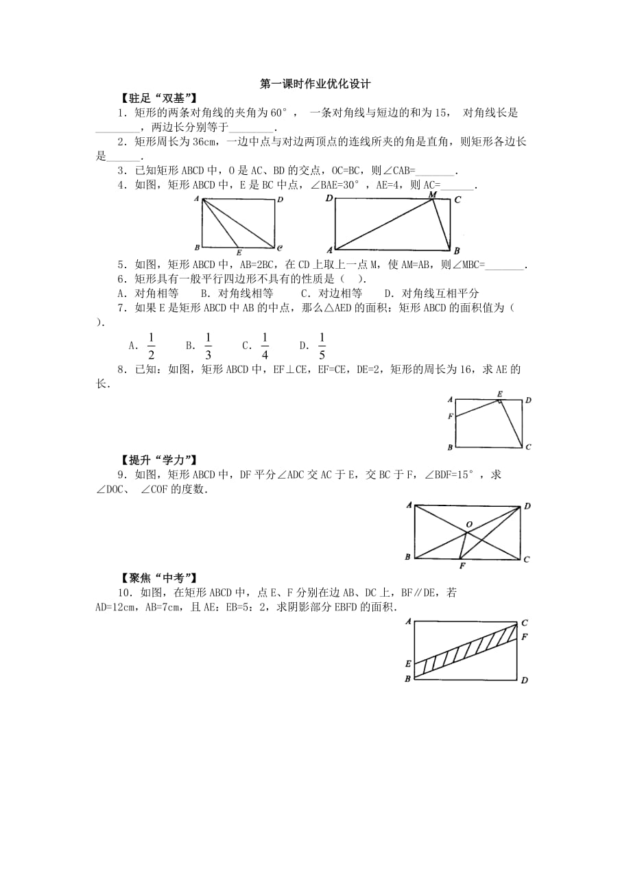 数学人教版七年级下册矩形教学设计_第4页