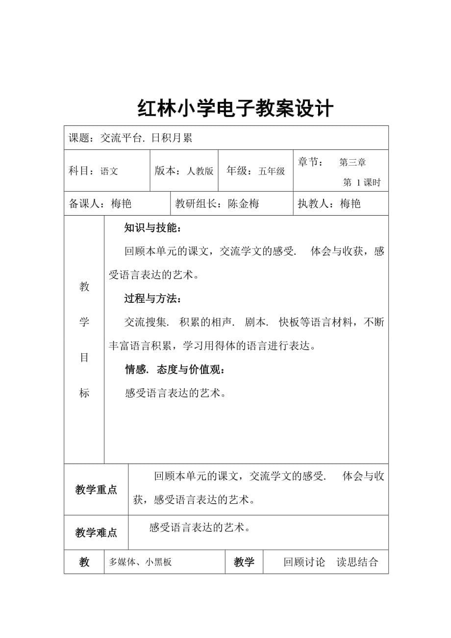 聚焦自身优点-提高课堂效率_第5页