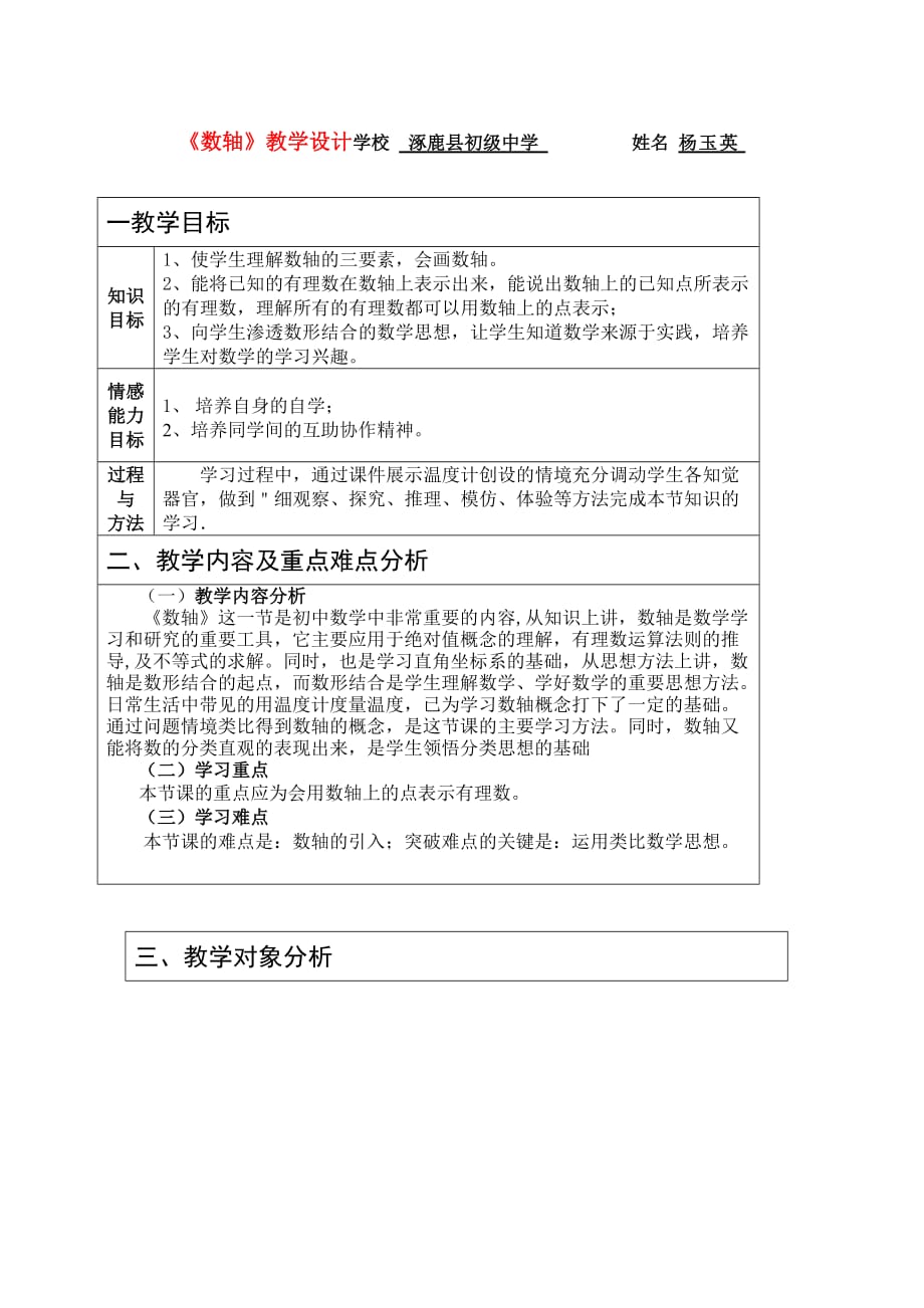 人教版七年级数学第一章第一节数轴_第1页