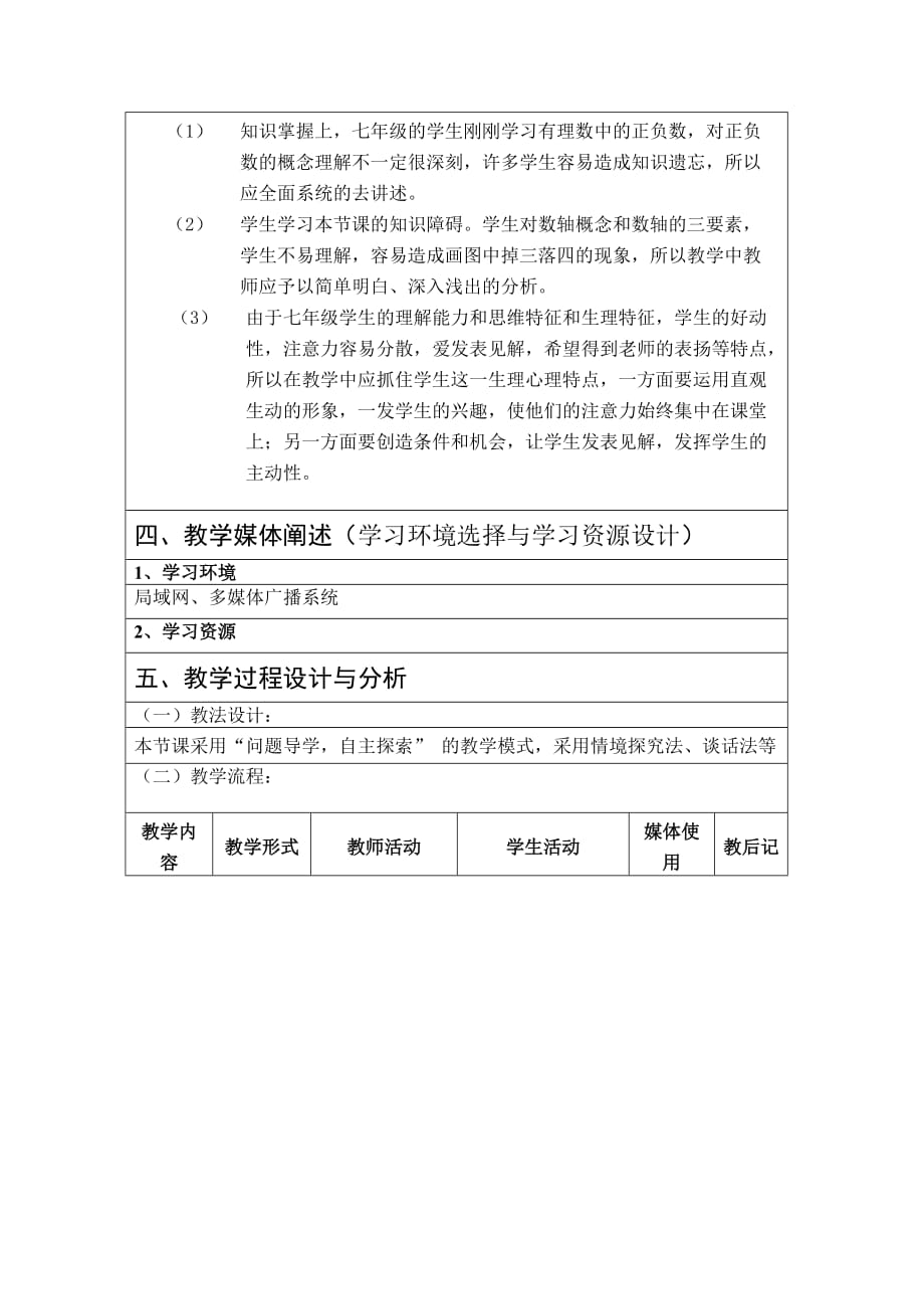 人教版七年级数学第一章第一节数轴_第2页