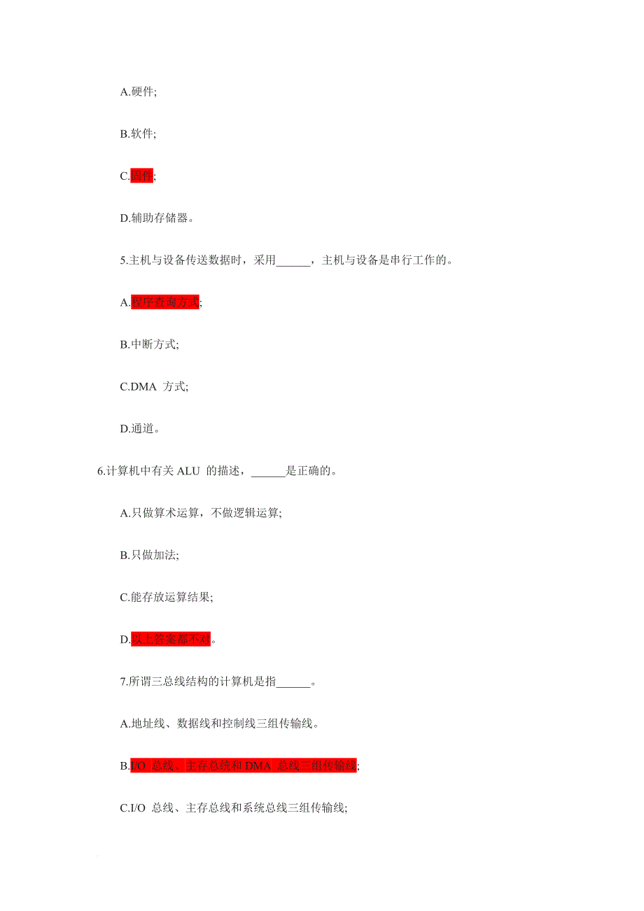 计算机组成原理试题-答案(doc)_第2页