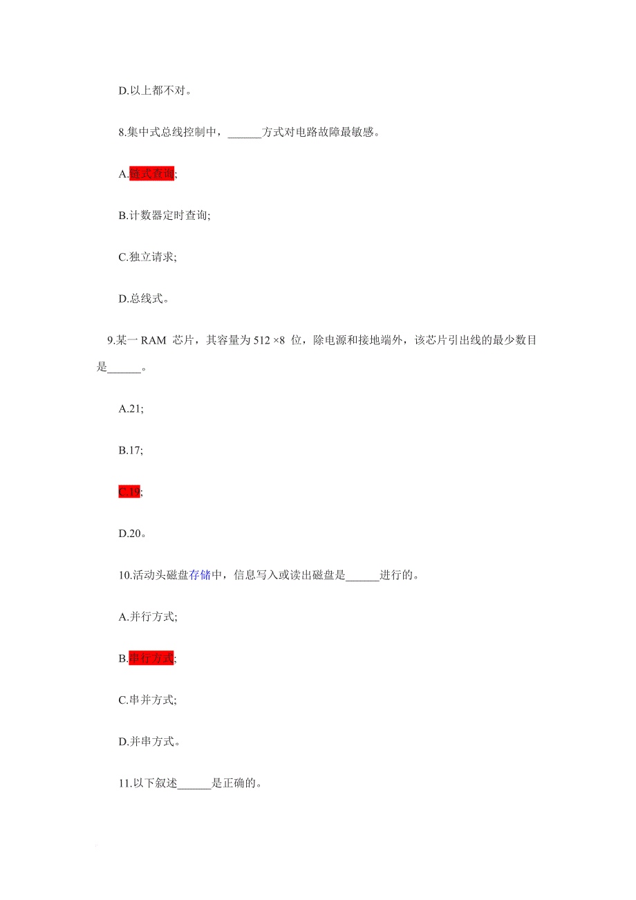 计算机组成原理试题-答案(doc)_第3页