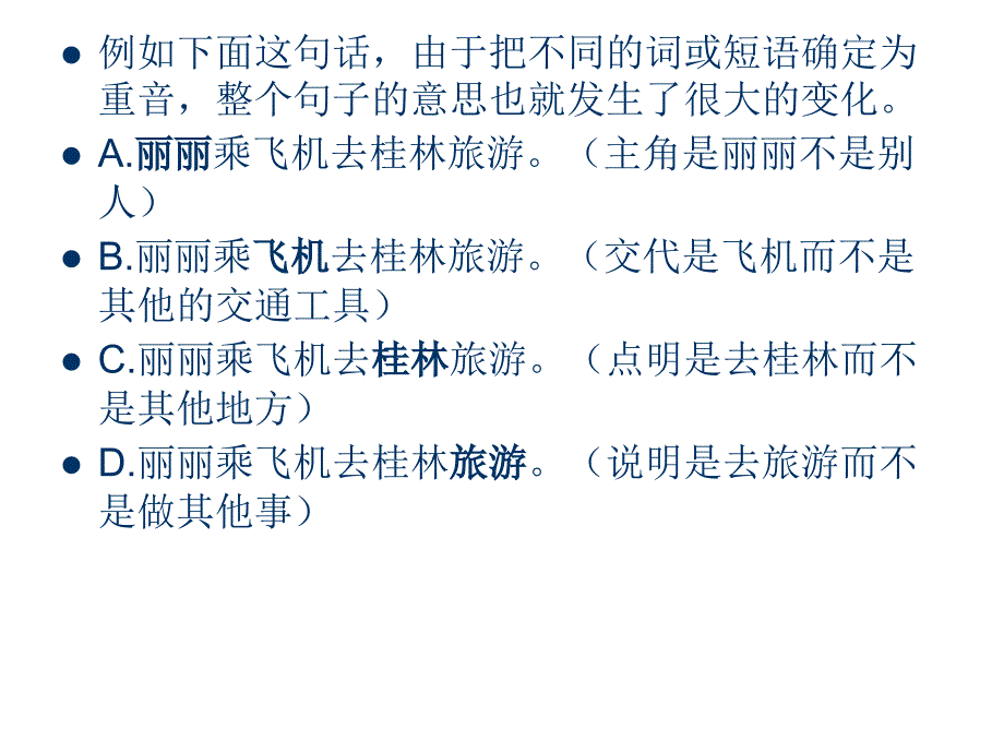 语句重音表达资料_第3页