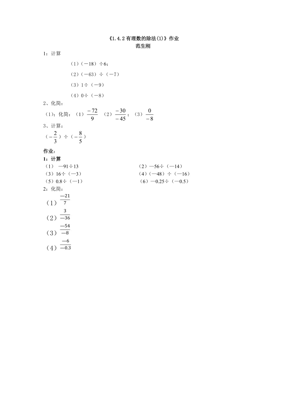 数学人教版七年级上册有理数的除法作业_第1页