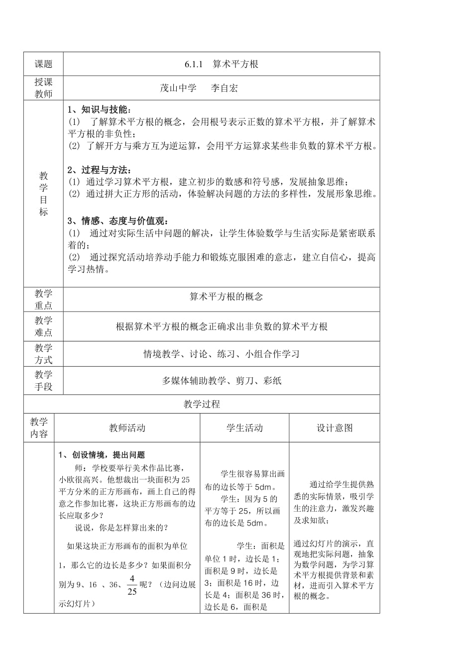 人教版数学七年级下册6.1.1 算术平方根_第1页