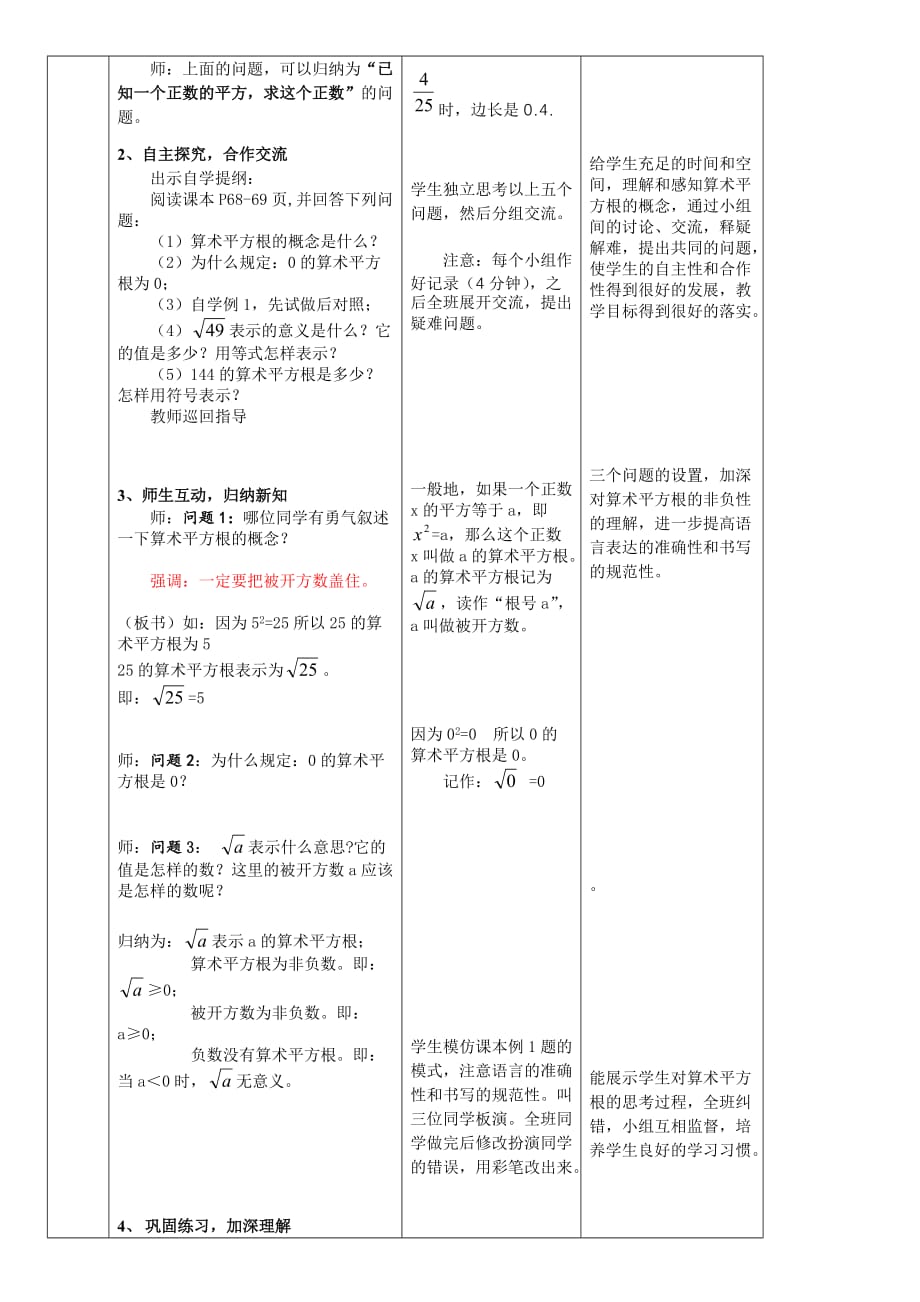 人教版数学七年级下册6.1.1 算术平方根_第2页