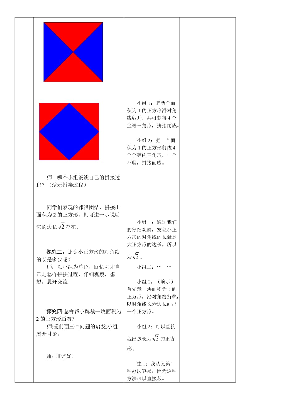 人教版数学七年级下册6.1.1 算术平方根_第4页