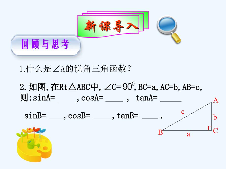 数学人教版九年级下册解直角三角形.2解直角三角形_第2页