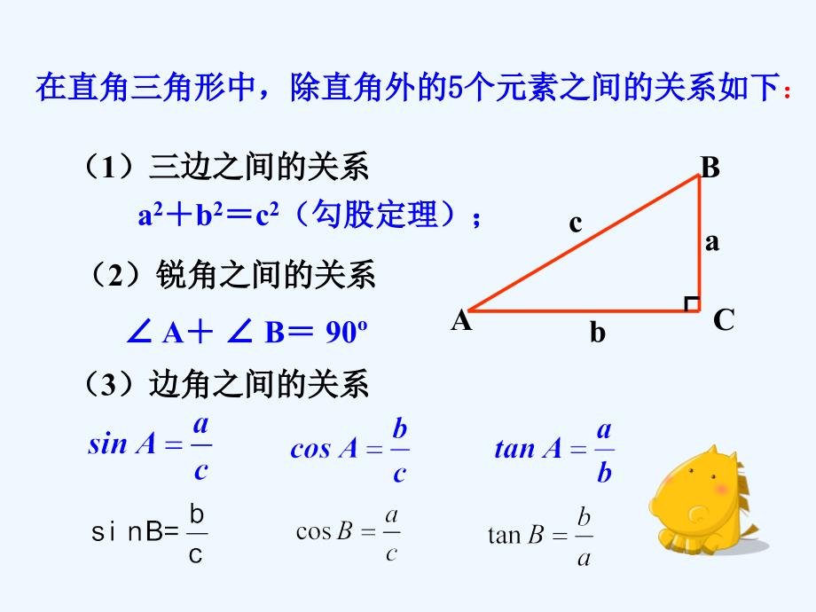 数学人教版九年级下册解直角三角形.2解直角三角形_第4页