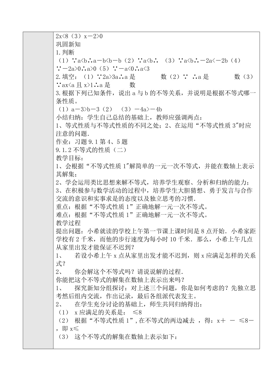 数学人教版七年级下册9,1,2不等式的性质_第2页