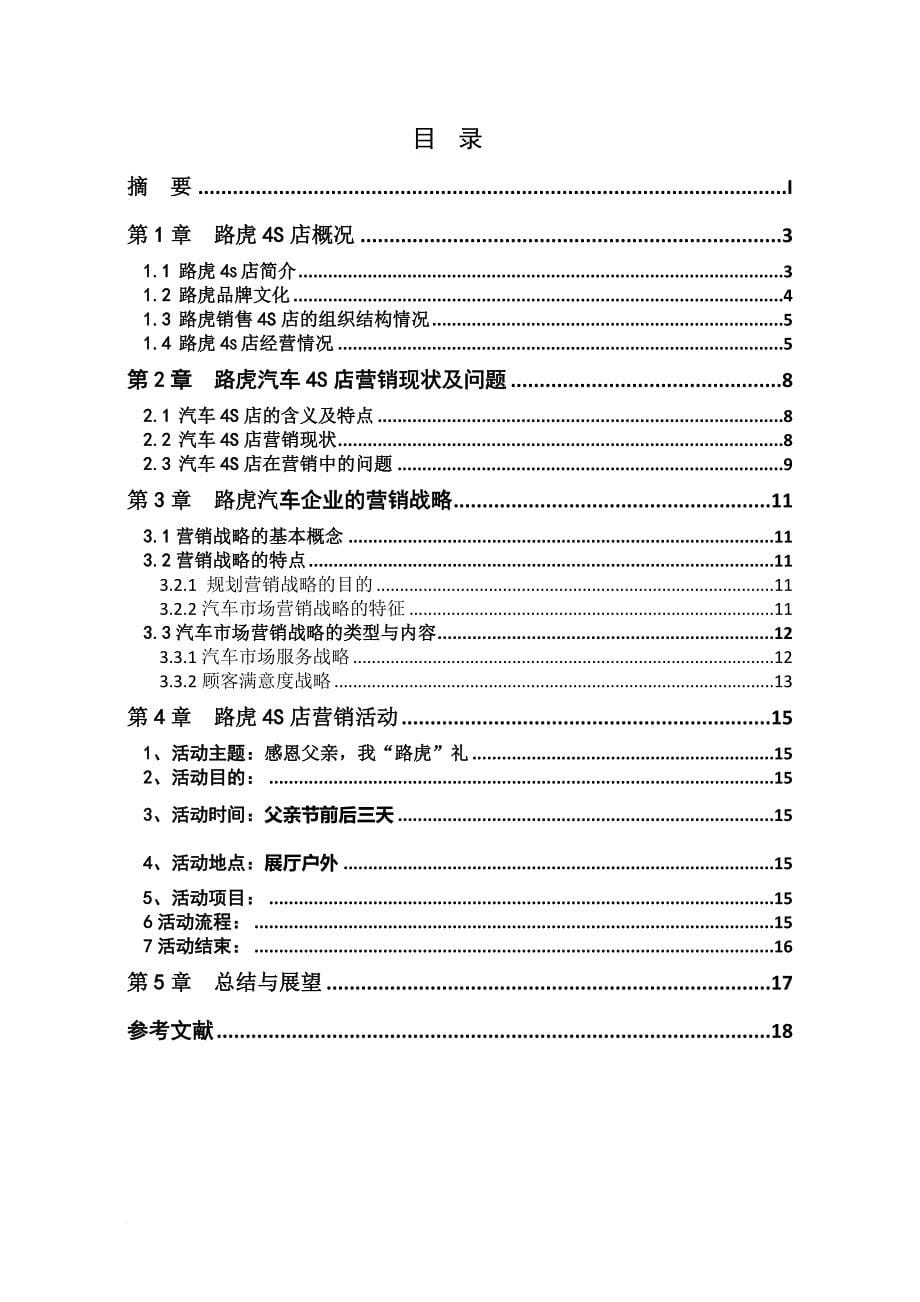 路虎汽车4s店营销策略分析-_第5页