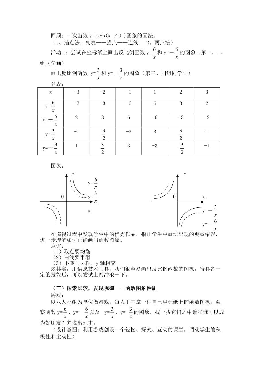 数学人教版九年级下册反比例函数图象的性质_第3页