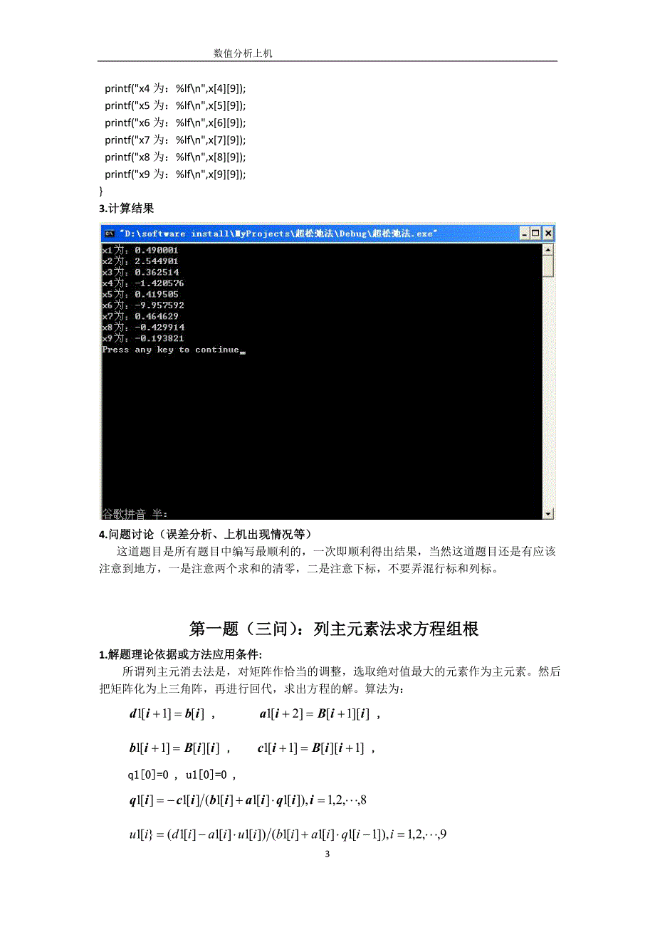 研究生“数值分析”课后题上机编程部分)答案资料_第3页