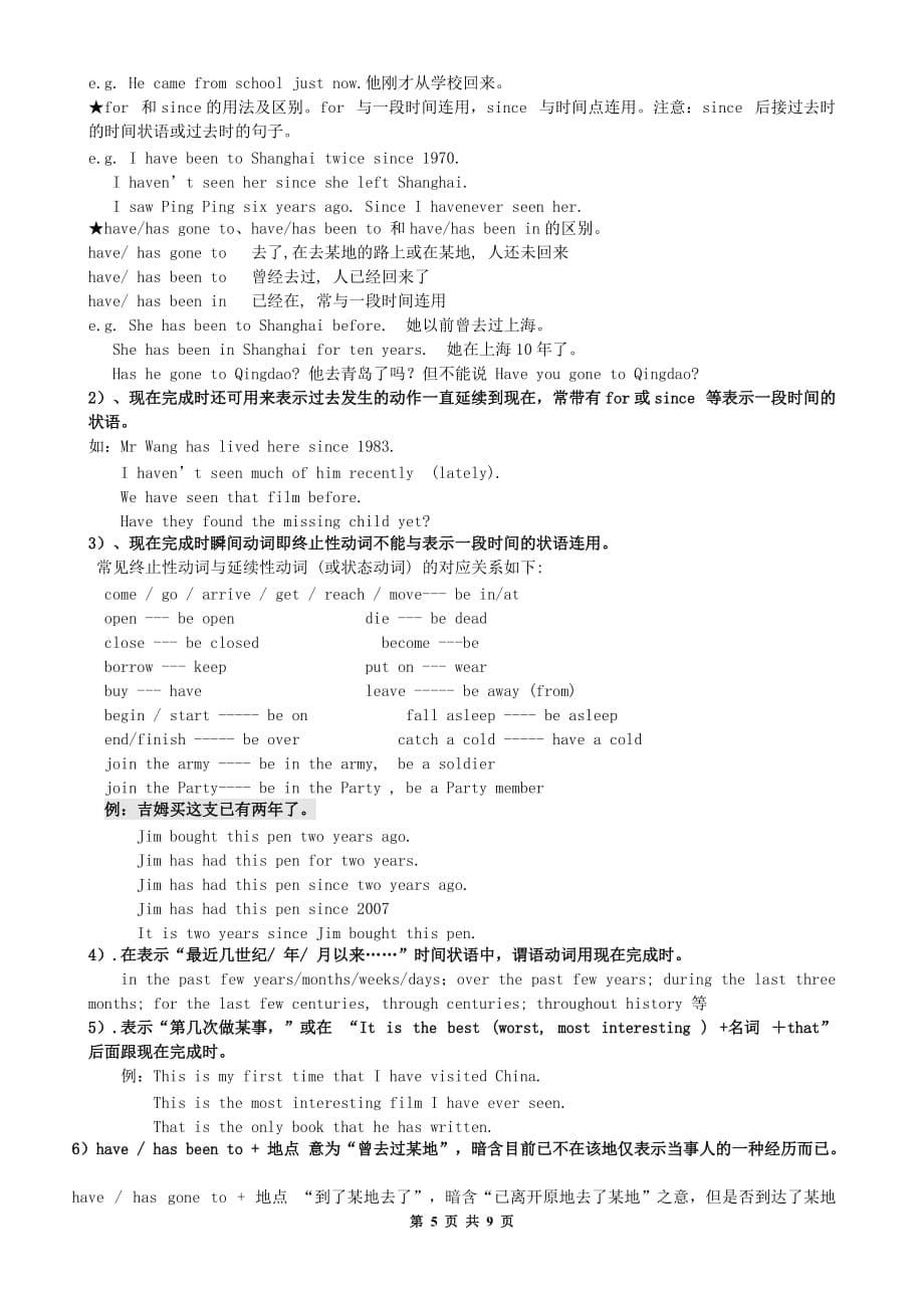 (最新版)初中英语语法八大时态总结_第5页