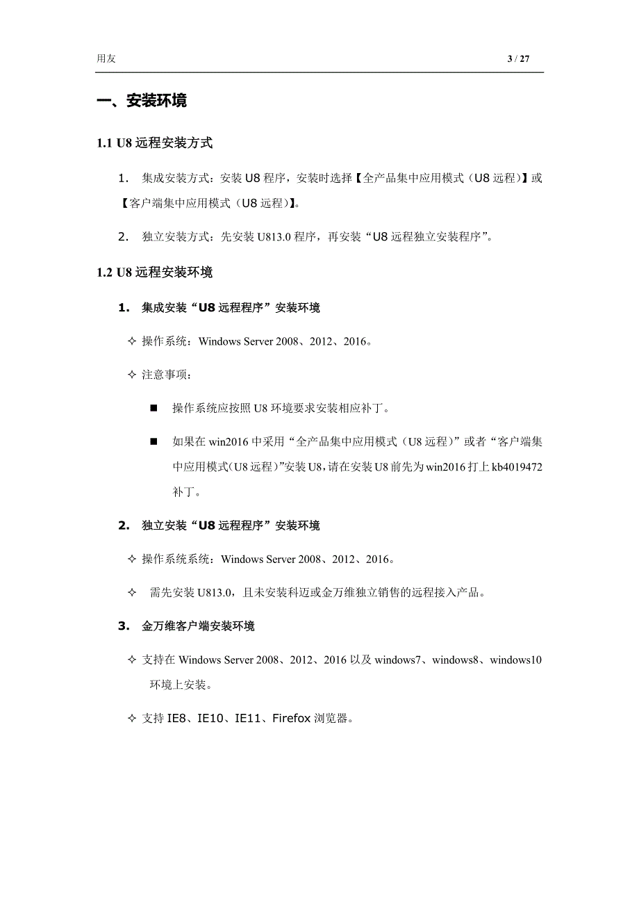 用友u8远程安装使用说明资料_第3页