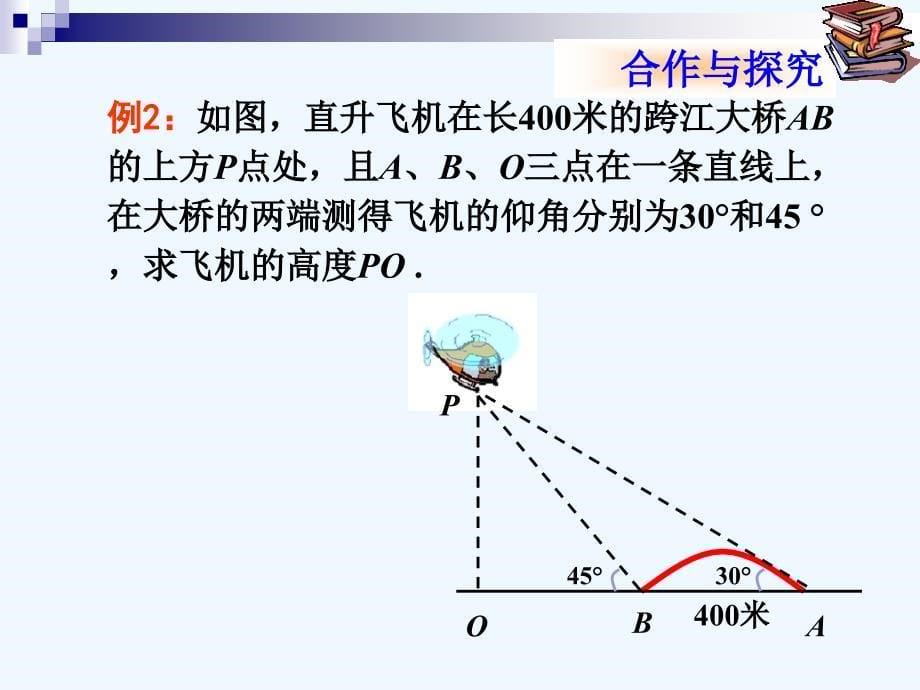 数学人教版九年级下册解直角三角形及其应用（复习）_第5页