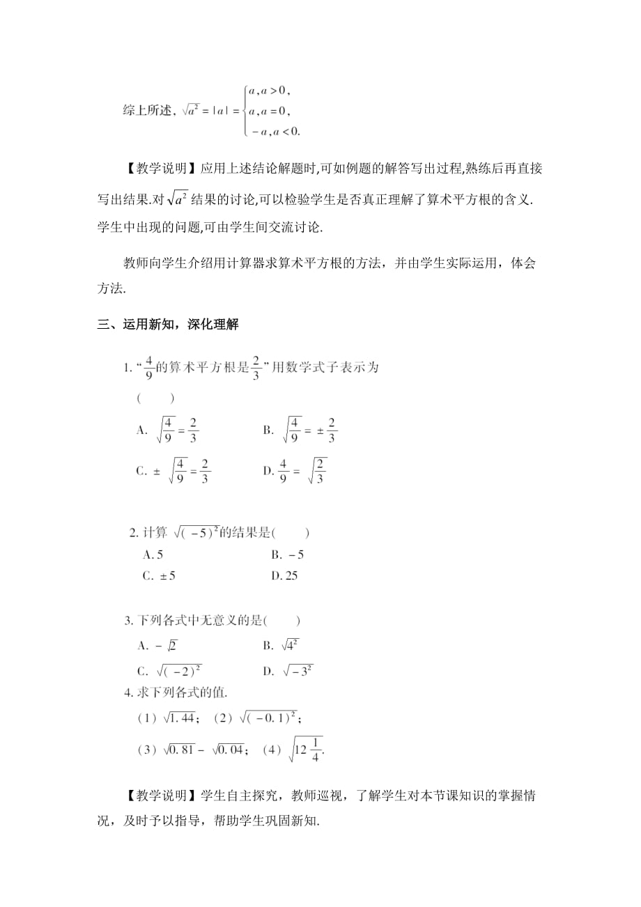 数学人教版七年级下册第一课时：算数平方根_第4页