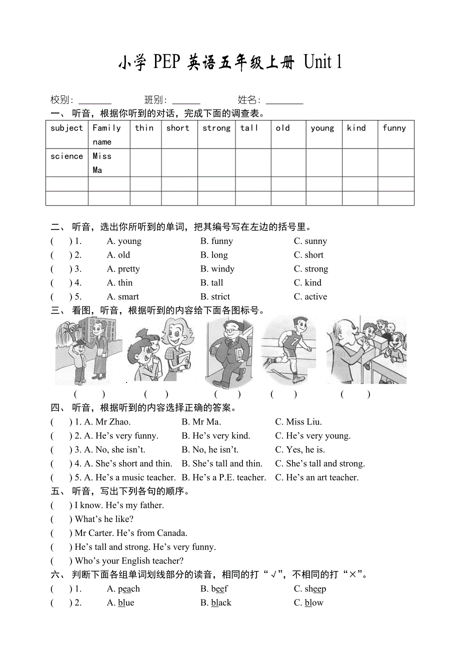 小学五年级英语上册单元试卷 全册_第1页