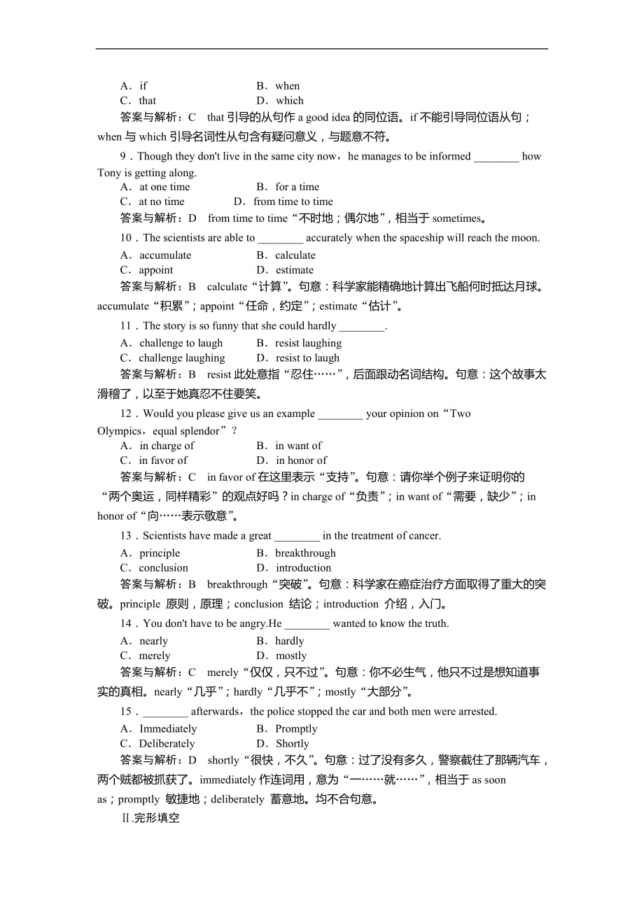 高三基础知识天天练--英语课时作业37人教版_第2页