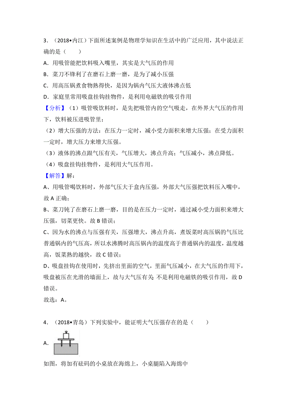 2018中考物理试题分类汇编-大气压_第2页