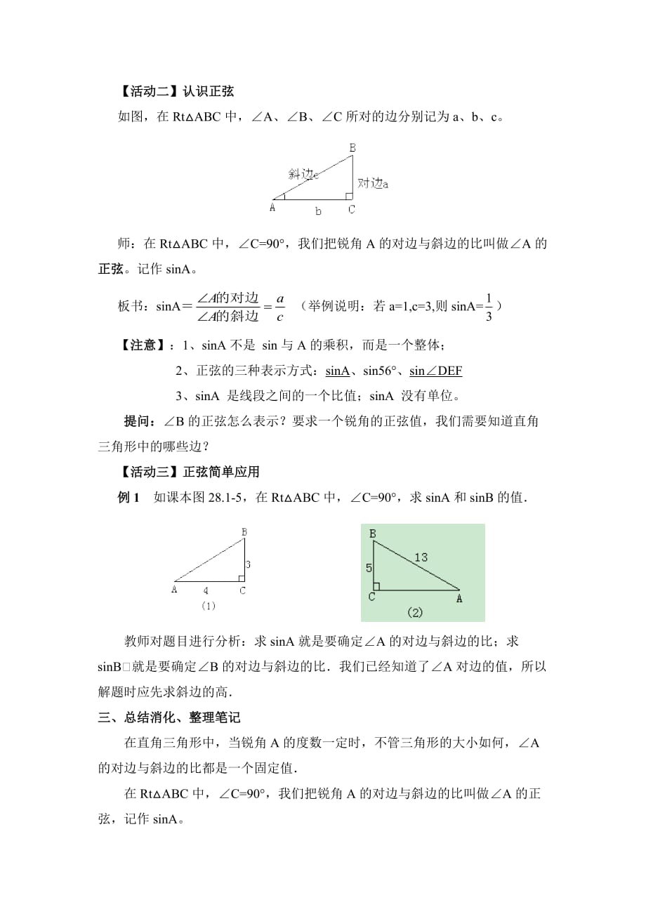 数学人教版九年级下册第二十八章 锐角三角函数_第4页